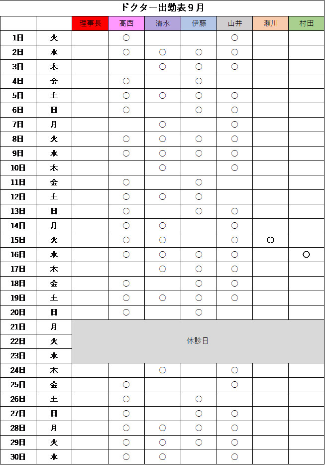 池袋院 2026年9月 ドクター出勤表