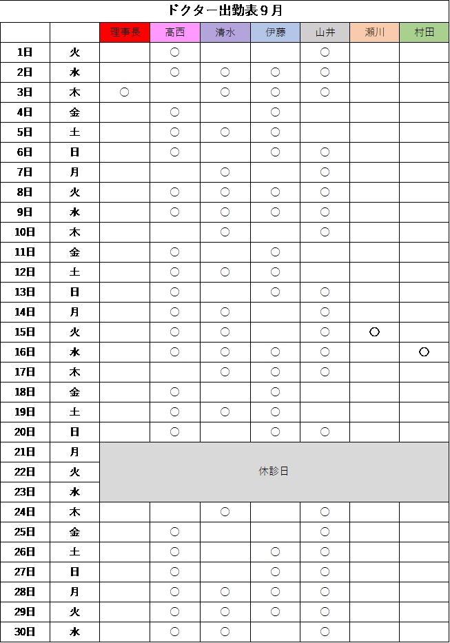 池袋東口駅前院 2026年9月 ドクター出勤表
