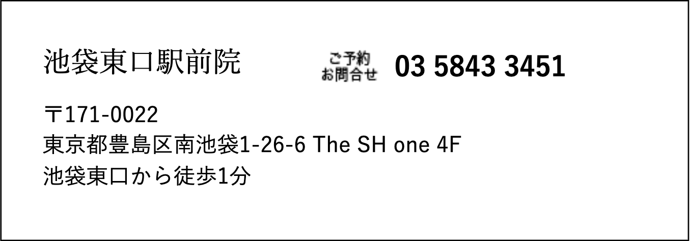 池袋東口駅前院