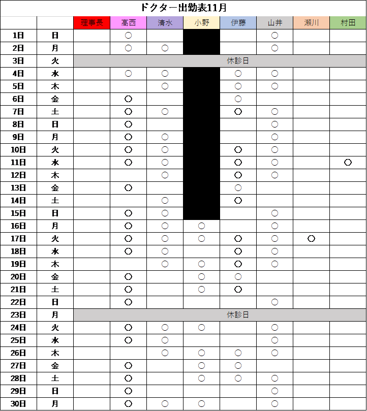 池袋院 2026年11月 ドクター出勤表